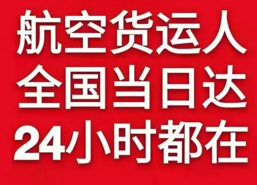 齐齐哈尔机场货运货物、航空货运:物流行业各岗位招聘